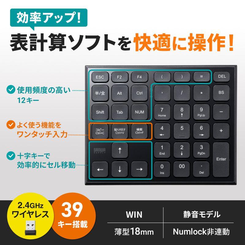 SANWA SUPPLY（サンワサプライ） テンキー ワイヤレス USB 静音