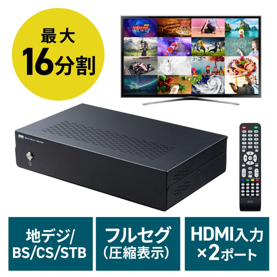 SANWA SUPPLY（サンワサプライ） 地デジチューナー 16分割 10分割 8