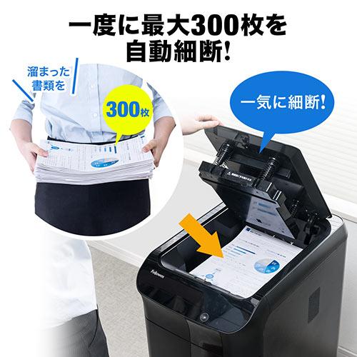 電動シュレッダー 業務用 クロスカット A4 オートフィード細断300枚 手差し細断12枚 CD 連続使用45分 アウトレットの画像