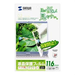 アウトレット 液晶保護フィルム(11.6型ワイド)  反射防止 out-LCD-116W  返品・交換不可｜esupply｜02