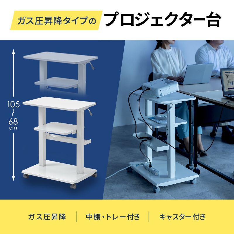 プロジェクター台 キャスター付 高さ調整対応 ガス圧 レバー式 中棚付 PR-18 out-PR-18 アウトレット_1