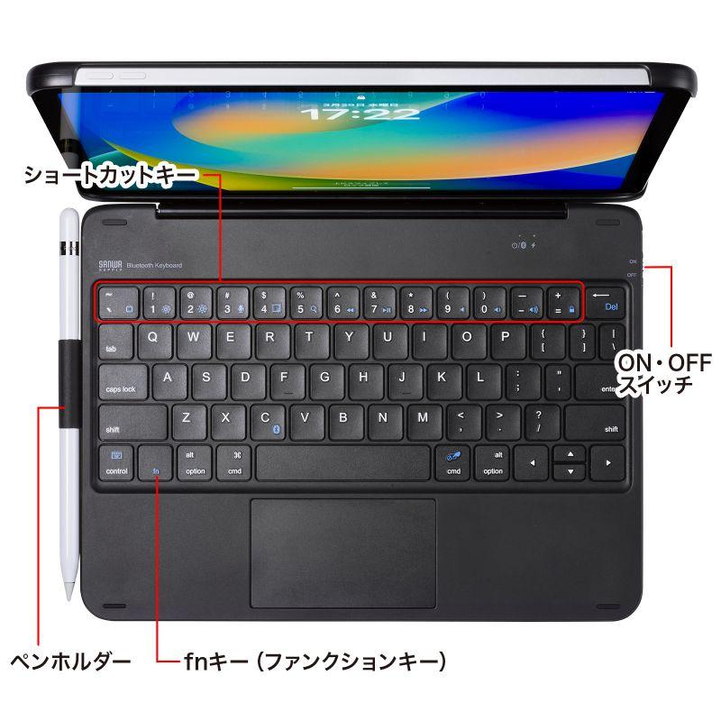 SANWA SUPPLY（サンワサプライ） iPadケース付き Bluetoothキーボード