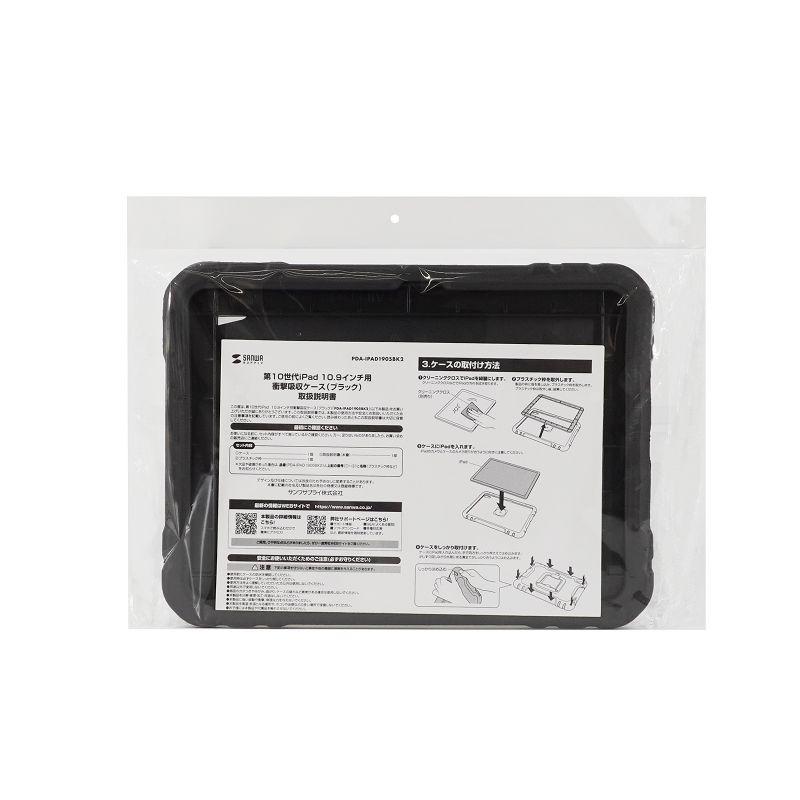 SANWA SUPPLY（サンワサプライ） iPad 10.9インチ 第10世代専用 衝撃