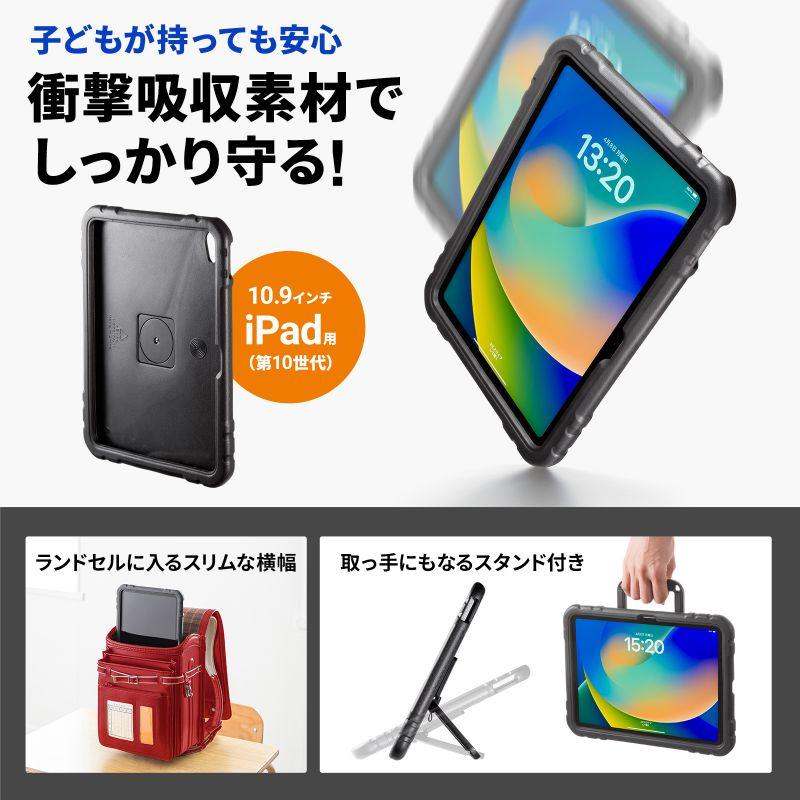 SANWA SUPPLY（サンワサプライ） iPad 10.9インチ 第10世代専用 衝撃