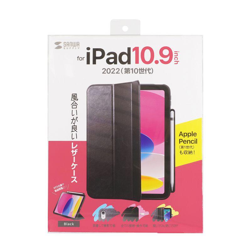SANWA SUPPLY iPad10.9インチ ソフトレザーケース Apple Pencil収納 