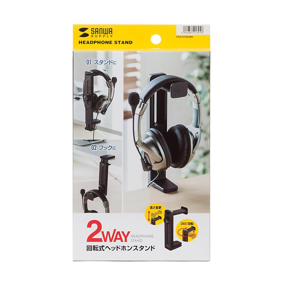 SANWA SUPPLY ヘッドホンスタンド 2WAY ヘッドホンフック 回転式 SANWA SUPPLY ヘッドホンスタンド 2WAY ヘッドホンフック 回転式