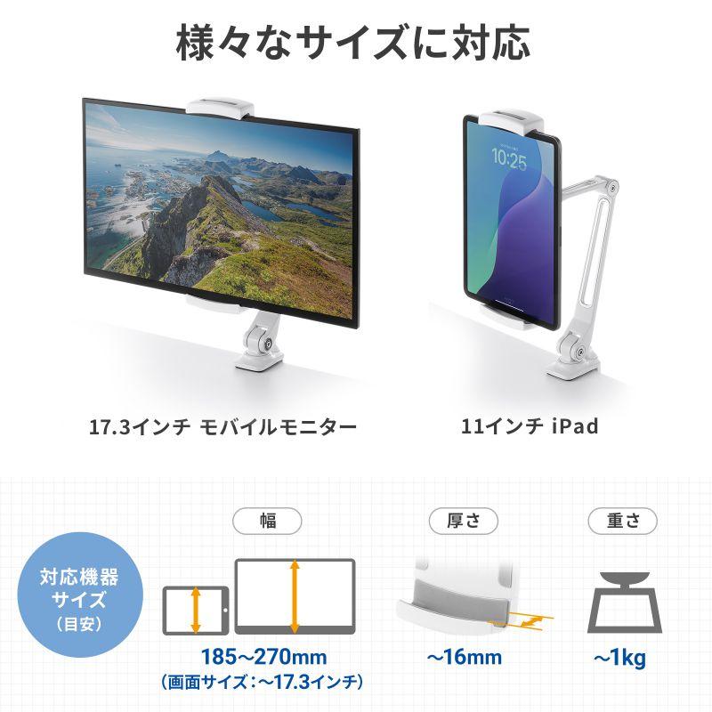 SANWA SUPPLY（サンワサプライ） モバイルモニタースタンド クランプ式