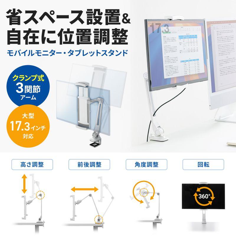 SANWA SUPPLY（サンワサプライ） モバイルモニタースタンド クランプ式