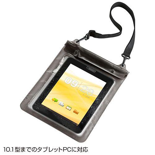 SANWA SUPPLY（サンワサプライ） 在庫限り タブレット防水ケース 10.1 