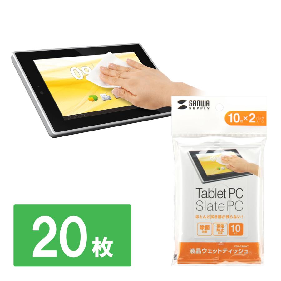 在庫限り ウェットティッシュ タブレット用 PC用 液晶 PDA-TABWT サンワサプライ ネコポス対応 | SANWA SUPPLY