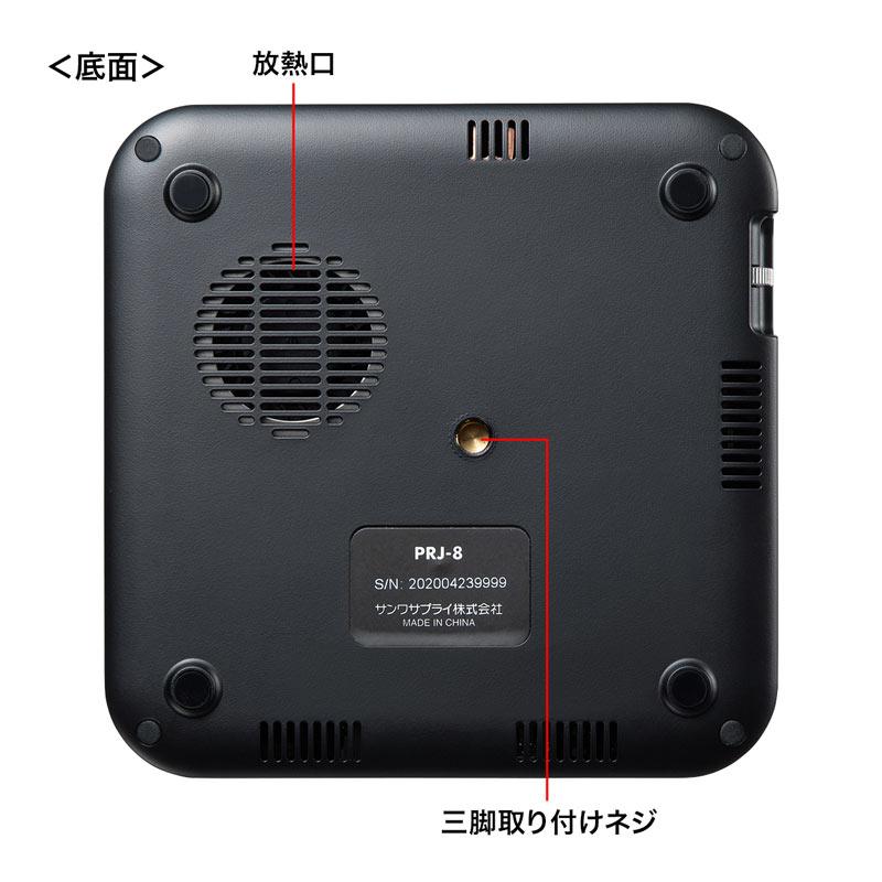 モバイルプロジェクター 200ルーメン HDMI端子付き 三脚穴付き ブラック PRJ-8 サンワサプライ :PRJ-8:イーサプライ ヤフー店 - 通販 - Yahoo!ショッピング