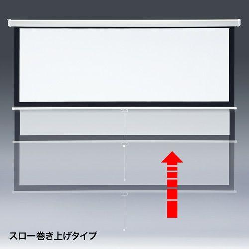 SANWA SUPPLY（サンワサプライ） プロジェクタースクリーン 103型 吊り 