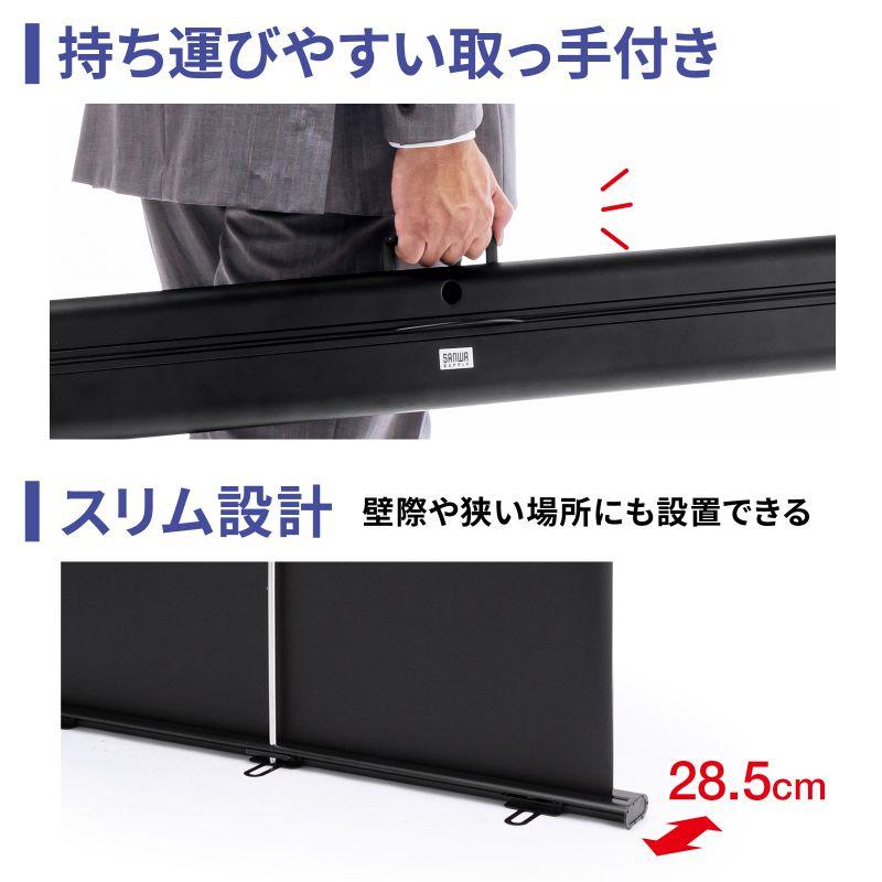 サンワサプライ　100型　PRS-Y100K プロジェクタースクリーン　床置き PRS-Y80K【プロジェクタースクリーン（床置き式）】床置き自立式の