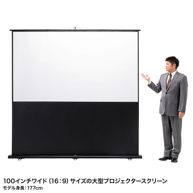 SANWA SUPPLY（サンワサプライ） プロジェクタースクリーン 100インチ