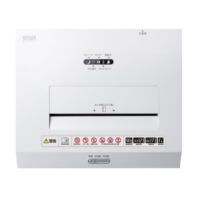 在庫限り シュレッダー クロスカット 電動 A3用紙対応 大容量 50L オフィス ホッチキス カード PSD-C90A3 サンワサプライ 代引き不可 個人様宅への配送不可の画像
