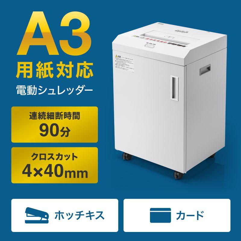 (確約済み)サンワダイレクト業務用シュレッダー　30L クロスカット SANWA SUPPLY（サンワサプライ） 在庫限り シュレッダー クロスカット