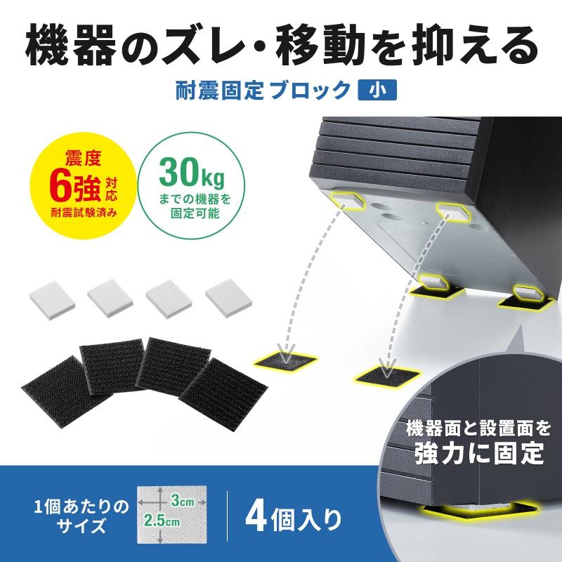 耐震グッズ 耐震固定ブロック 小 転倒防止アイテム ブロックパーツ 25×30mm厚さ5mm ループファスナー50×50mm 各4個入り QL-E104 ネコポス対応 | SANWA SUPPLY | 01