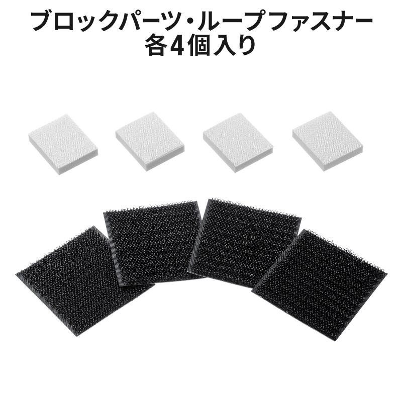 耐震グッズ 耐震固定ブロック 小 転倒防止アイテム ブロックパーツ 25×30mm厚さ5mm ループファスナー50×50mm 各4個入り QL-E104 ネコポス対応 | SANWA SUPPLY | 06