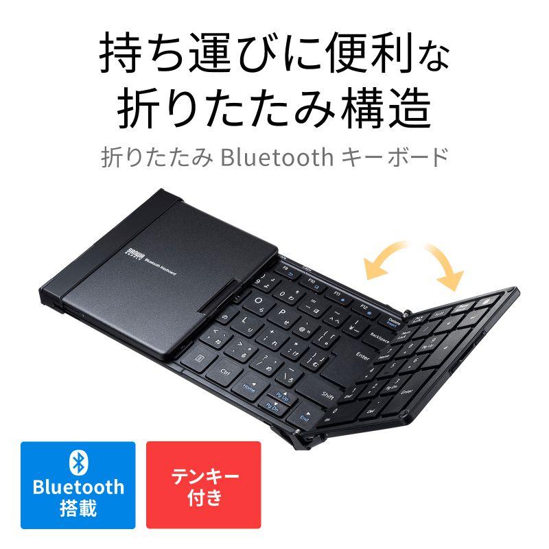 Bluetooth 折りたたみキーボード 折りたたみBluetoothキーボード テンキーあり ブラック【メモリ