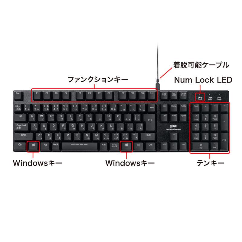 SANWA SUPPLY（サンワサプライ） メカニカルキーボード ゲーミング機能