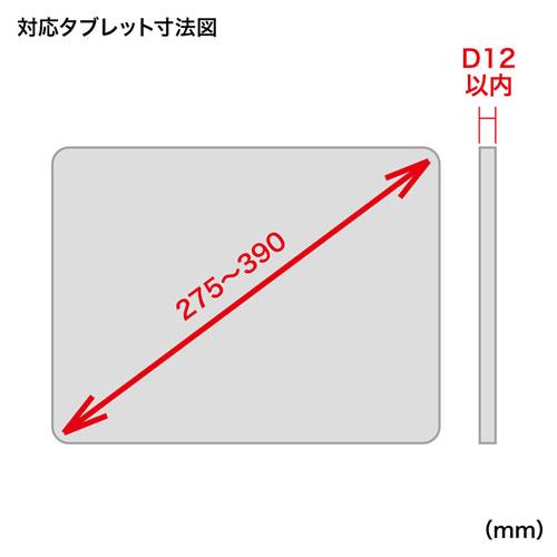 iPad・タブレット用盗難防止セキュリティ 10〜13インチサイズまで 汎用タイプ スタンド付 ブラック SLE-31STB13BK サンワサプライ_8