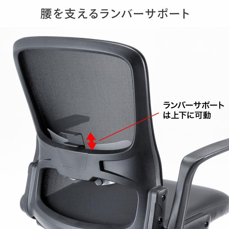 メッシュチェア ひじはね上げ 高さ調節可能ランバーサポート付 座面ビニールレザー ロッキング 背座一体型ロッキング ブラック　SNC-NET21VBK | SANWA SUPPLY | 08