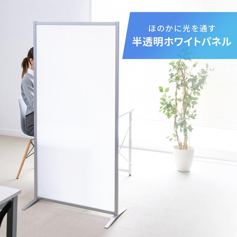 SANWA SUPPLY パーティション 半透明 明るい 自立式 高さ160cm SANWA SUPPLY パーティション 半透明 明るい 自立式 高さ160cm