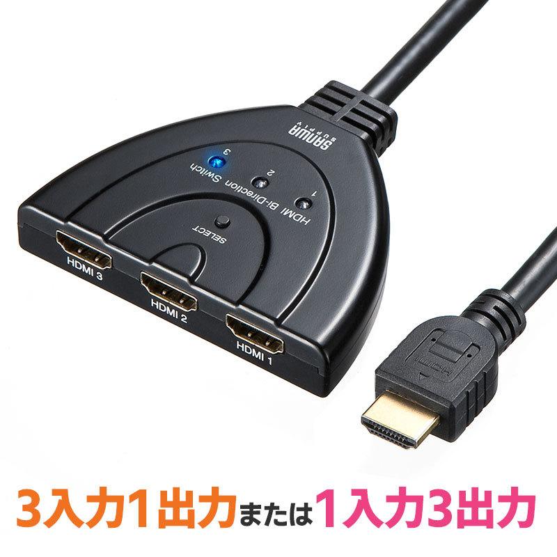 録画テレビチューナー&HDMI切り替え機 SANWA SUPPLY（サンワサプライ） HDMI切替器 3台 映像 音声 パソコン