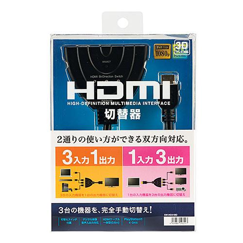 SANWA SUPPLY（サンワサプライ） HDMI切替器 3台 映像 音声 パソコン