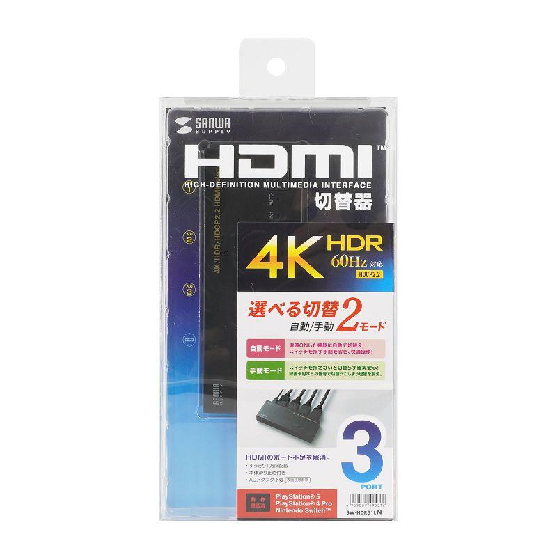 SANWA SUPPLY（サンワサプライ） HDMI切替器 3入力 1出力 4K HDR HDCP2