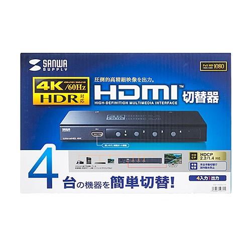 クーポン HDMI切替器 4入力1出力 4K HDR HDCP2.2対応 SW-HDR41H サンワサプライ イーサプライ PayPayモール店 - 通販 - PayPayモール 正規店好評