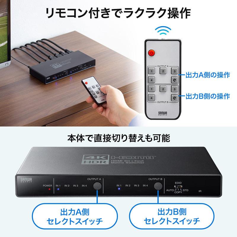 SANWA SUPPLY HDMI切替分配器 4入力2出力 4K 手動切替 リモコン SANWA SUPPLY HDMI切替分配器 4入力2出力 4K 手動切替 リモコン