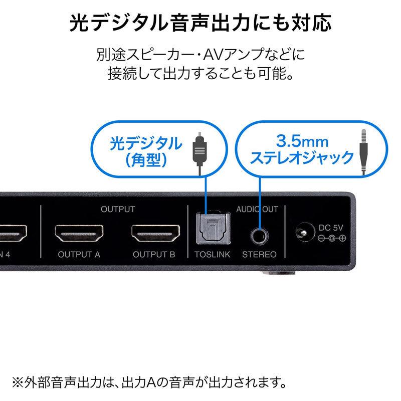 HDMI切替分配器 4入力2出力 4K 手動切替 リモコン切替 60Hz 映像 音声 マトリックス パソコン ゲーム HDD SW-HDR42H サンワサプライ｜esupply｜13