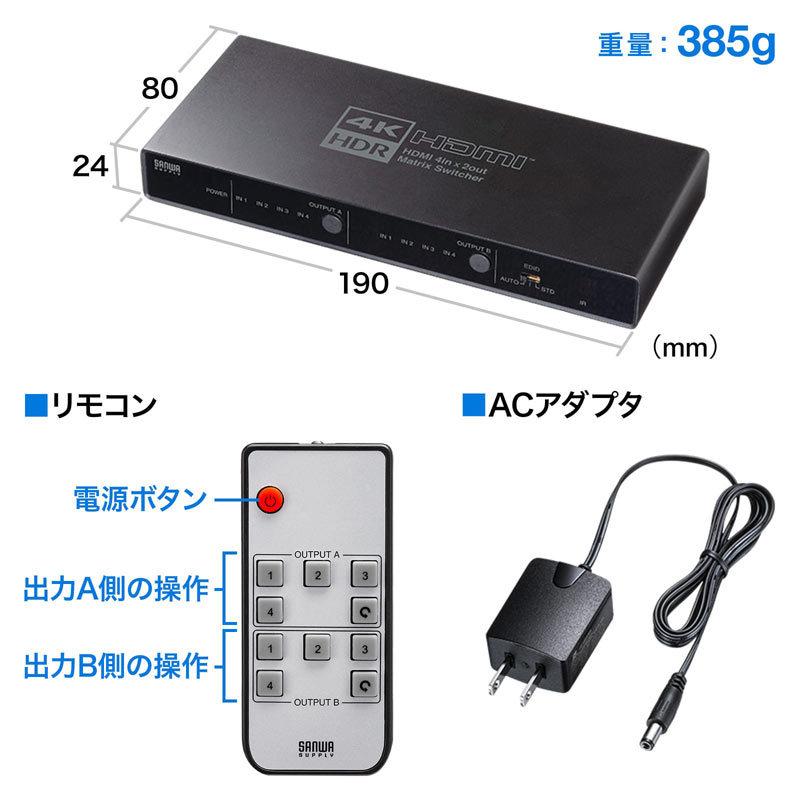 SANWA SUPPLY HDMI切替分配器 4入力2出力 4K 手動切替 リモコン SANWA SUPPLY HDMI切替分配器 4入力2出力 4K 手動切替 リモコン