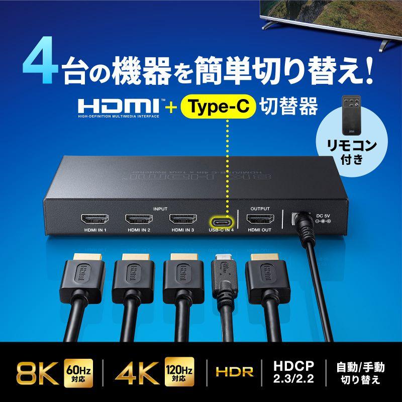 SANWA SUPPLY（サンワサプライ） HDMI切替器 4K/60Hz 8K/120Hz HDR対応