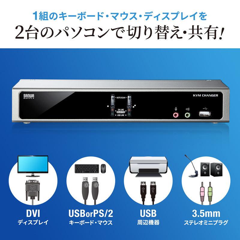 パソコン自動切替器 2：1 デュアルリンクDVI対応SW-KVM2HDCN2 サンワサプライの画像