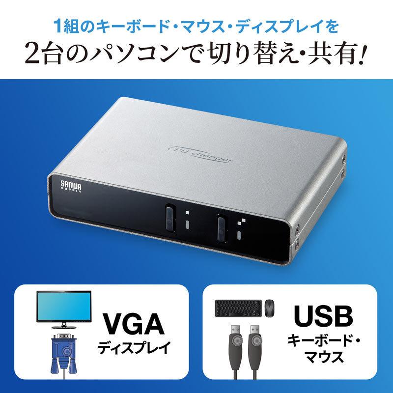 パソコン自動切替器 VGA USB対応 2:1 コンパクト 切替ロック付き SW-KVM2LUN2 サンワサプライ｜esupply｜02