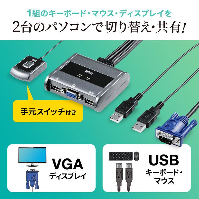 SANWA SUPPLY パソコン切替器 VGA USB対応 2:1 エミュレーション SANWA SUPPLY パソコン切替器 VGA USB対応 2:1 エミュレーション