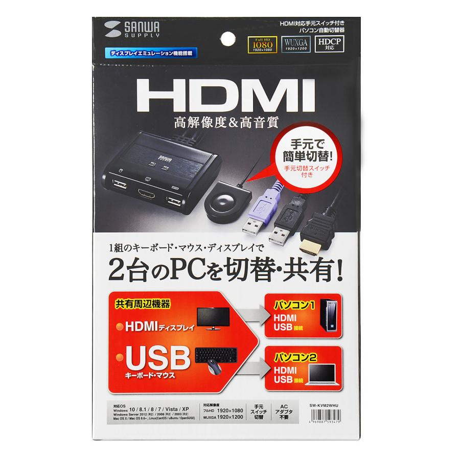 パソコン自動切替器 2:1 HDMI対応 手元スイッチ付き コンパクト SW-KVM2WHU サンワサプライ
