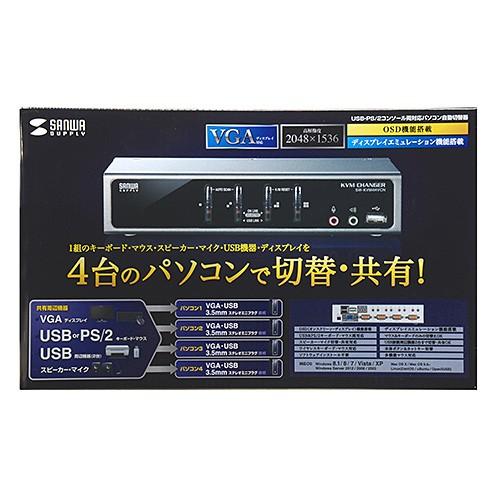 パソコン自動切替器 4：1 USB・PS/2コンソール両対応 USB2.0ハブ搭載 KVMスイッチ SW-KVM4HVCN サンワサプライの画像
