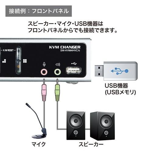 パソコン自動切替器 4：1 USB・PS/2コンソール両対応 USB2.0ハブ搭載 KVMスイッチ SW-KVM4HVCN サンワサプライの画像