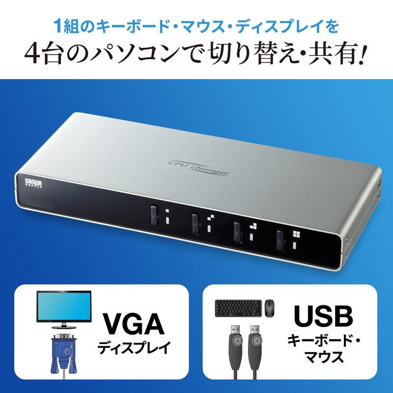 SANWA SUPPLY（サンワサプライ） パソコン自動切替器 4:1 VGA USB対応