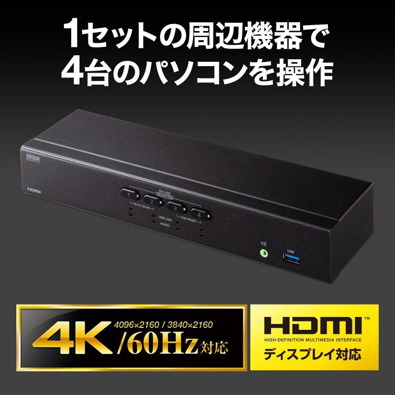 SANWA SUPPLY（サンワサプライ） 4K対応HDMIパソコン自動切替器 KVM