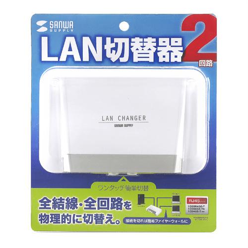 SANWA SUPPLY（サンワサプライ） LAN切替器 2回路 スイッチ 手動
