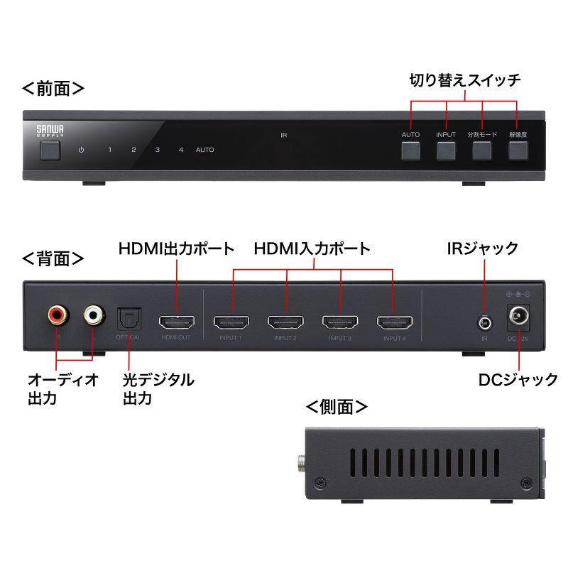 SANWA SUPPLY（サンワサプライ） HDMI画面分割切替器 4入力1出力 4K