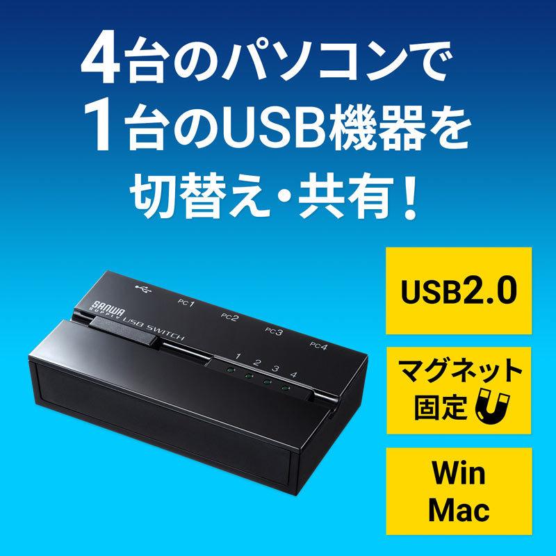 USB切替器 4台 手動 コンパクト USB2.0 マグネット 磁石 パソコン SW-US24MG サンワサプライ｜esupply｜03