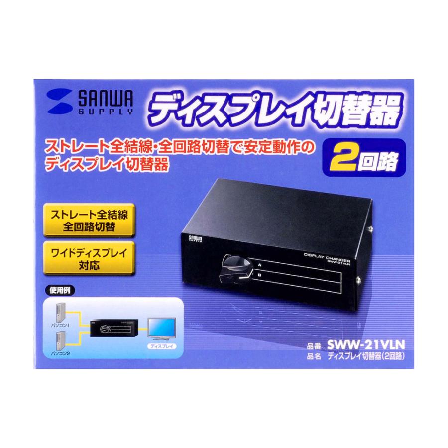 SANWA SUPPLY（サンワサプライ） ディスプレイ切替器 2入力×1出力