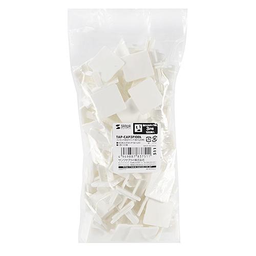 SANWA SUPPLY（サンワサプライ） コンセントキャップ 100個入 3Pプラグ