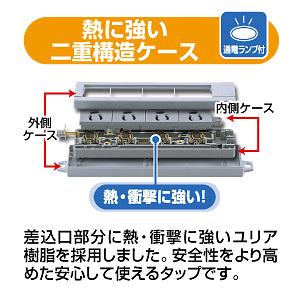 工事物件タップ 3Pノーマル 4個口 5m 日本製 マグネット付 TAP-K4N-5
