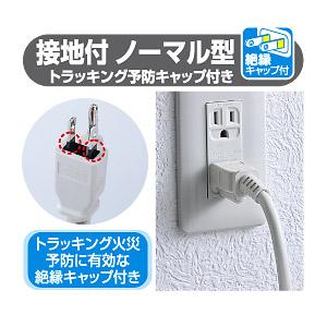 電源タップ エココード 6個口 5m 日本製 TAP-KE6-5 サンワサプライ｜esupply｜06